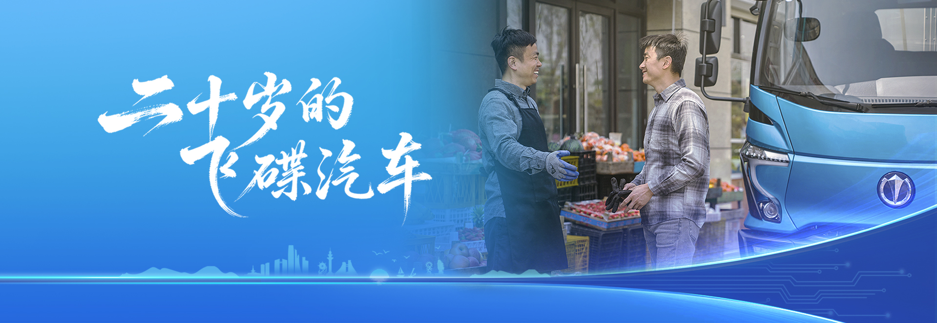 飞碟汽车,突破科技,承载美好
